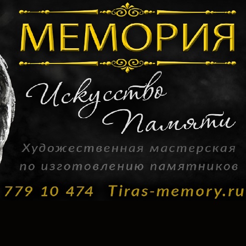 Гранитные памятники из гранита на могилу в ПМР - производство и изготовление в Приднестровье, установка в Тирасполе